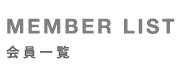 MEMBER LIST