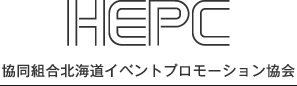 協同組合北海道イベントプロモーション協会